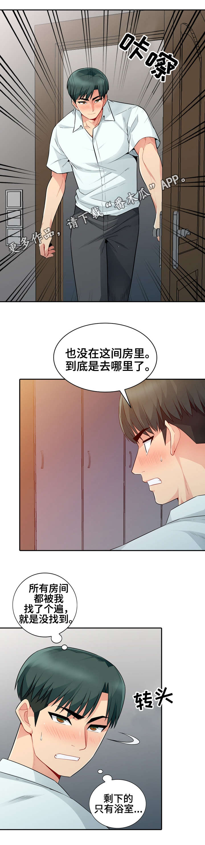 共同目的漫画,第33章：寻找2图