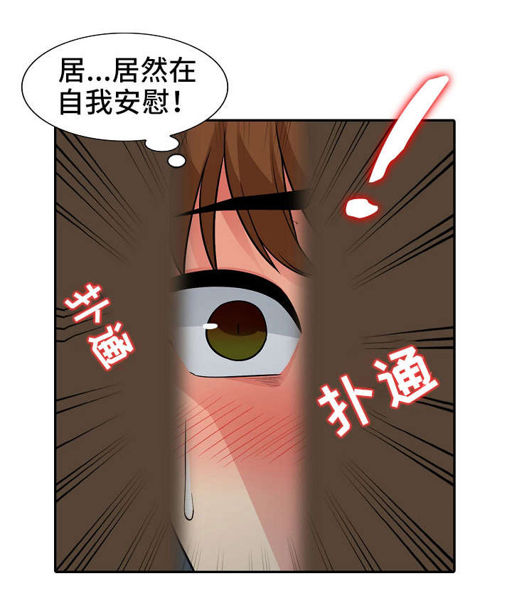 共同目的漫画,第9章：习惯2图