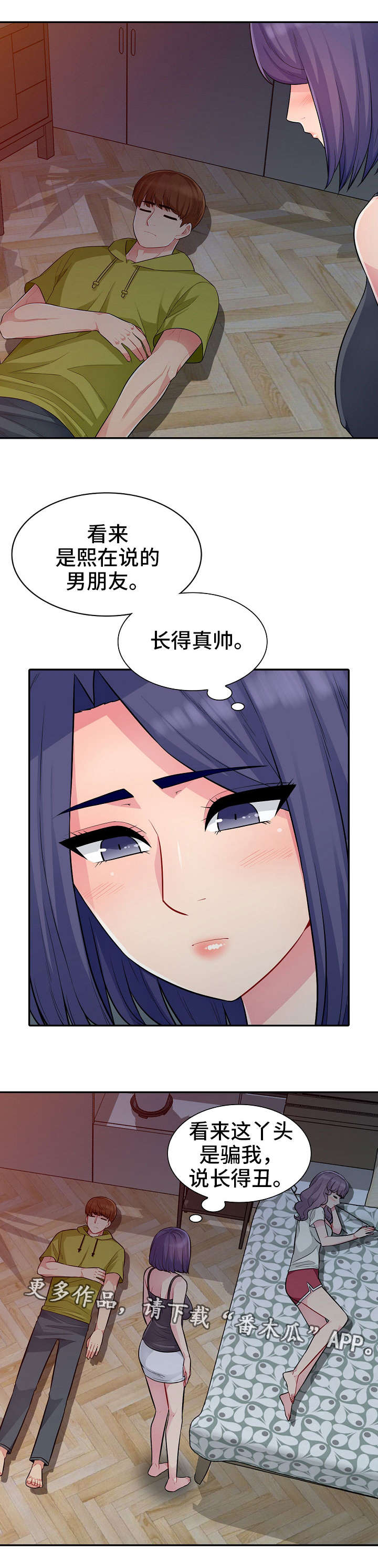 共同目的词语漫画,第20章：喝醉1图