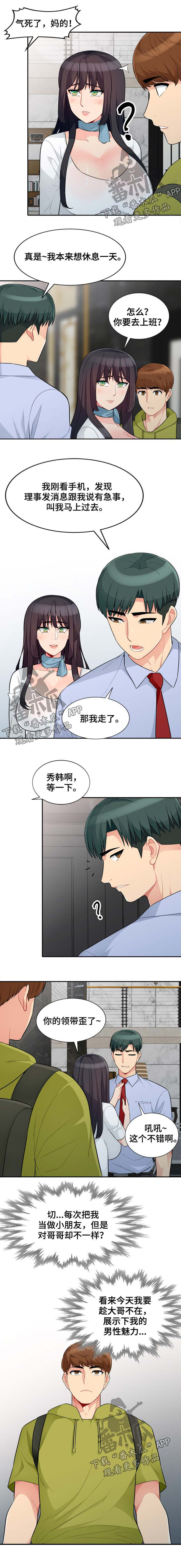 共同目的漫画,第52章：魅力3图