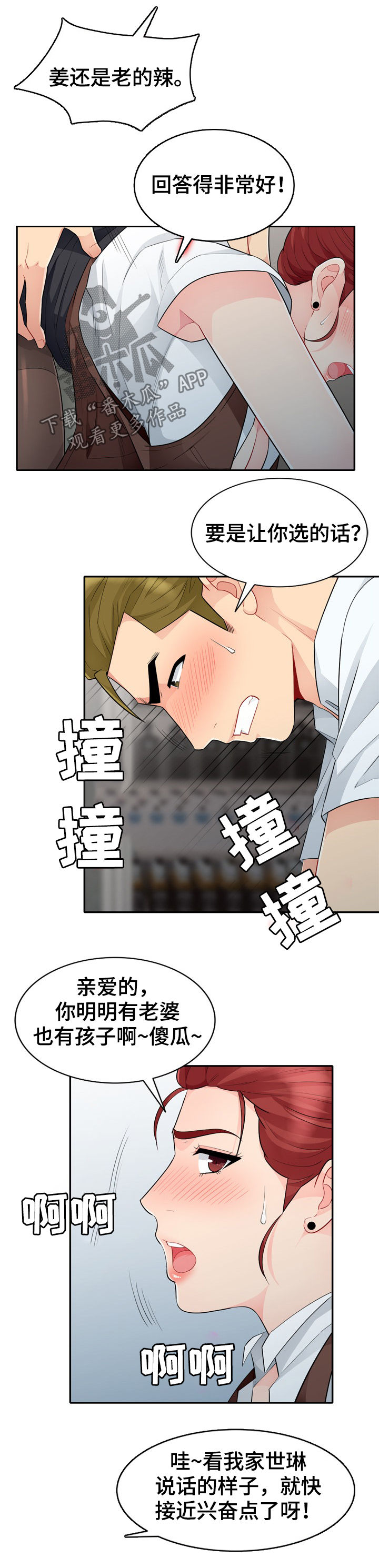 共同目的漫画,第44章：喝醉2图