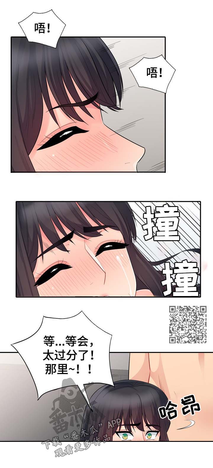 共同目的漫画,第39章：看一眼3图