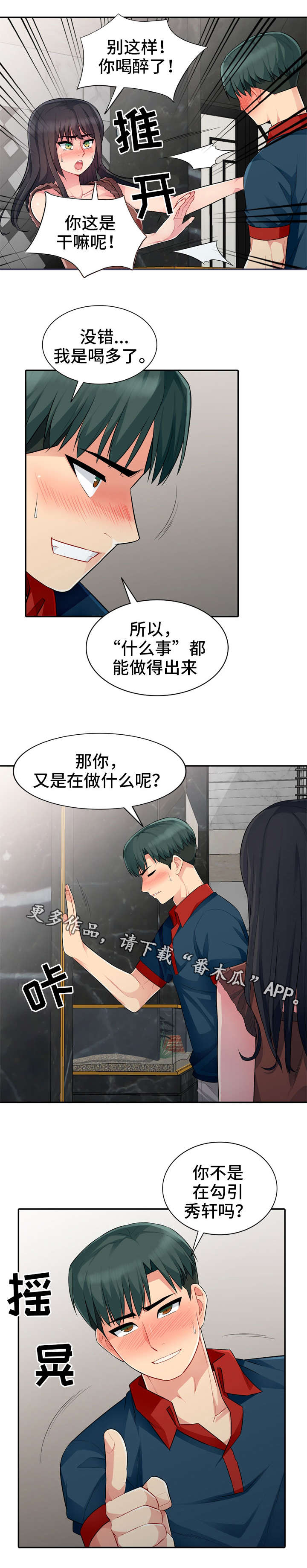 共同目的漫画,第21章：揭露1图