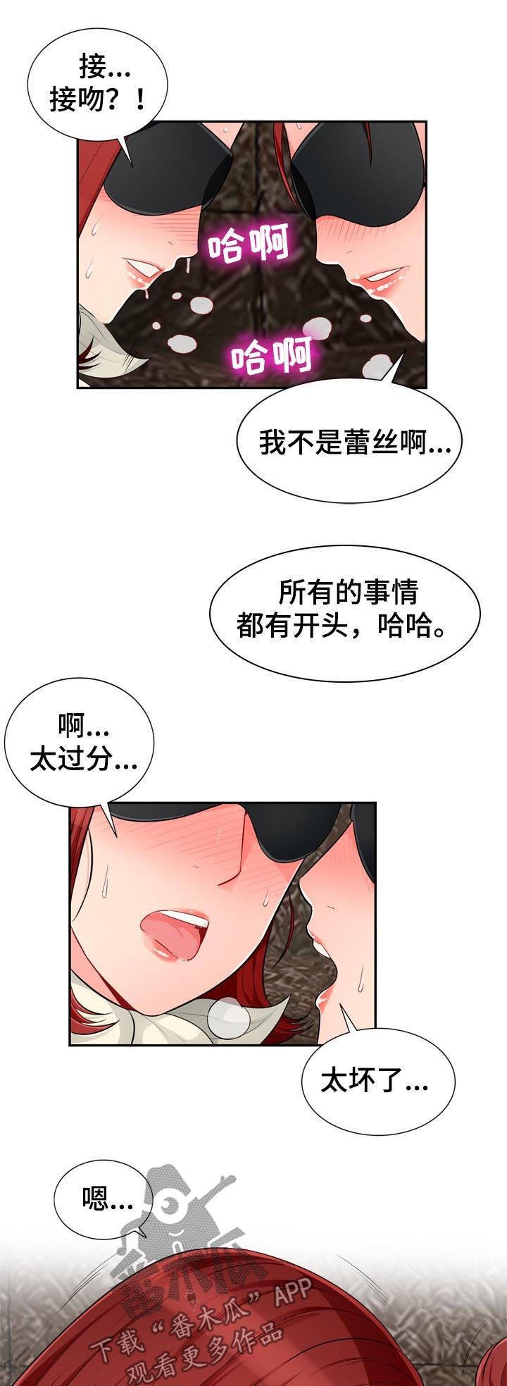 共同目的漫画,第82章：规则3图