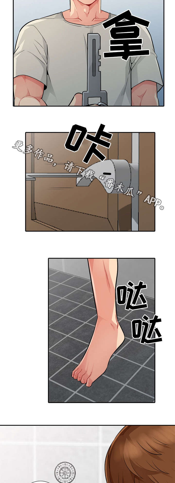 共同目的漫画,第31章：继续2图