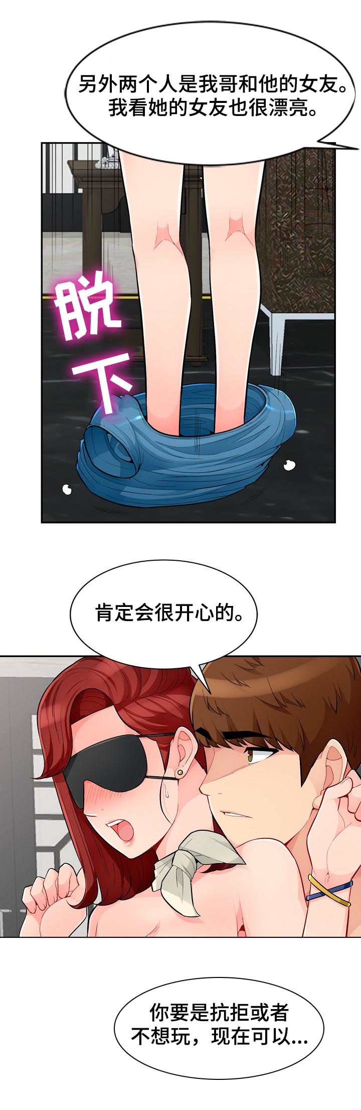 共同目的漫画,第81章：母女1图