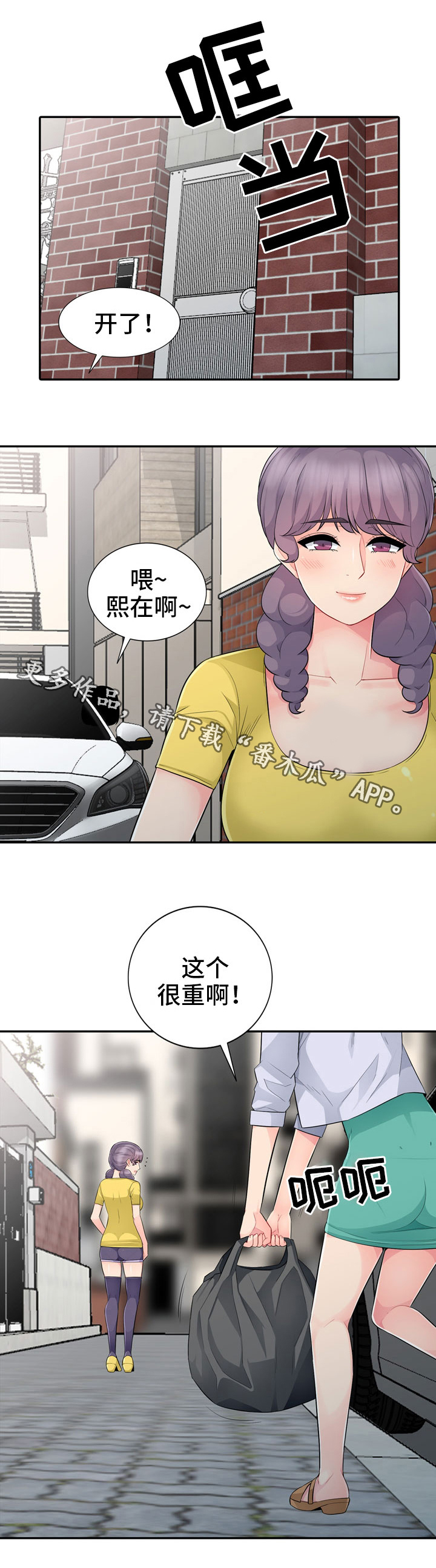 共同目的漫画,第30章：拜访4图
