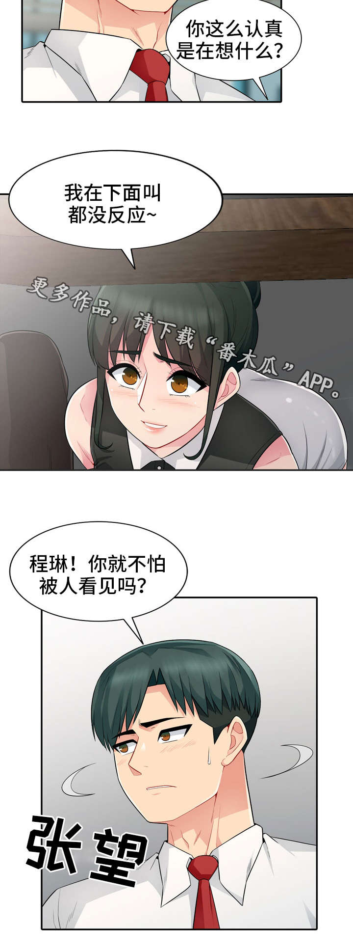 共同目的漫画,第26章：办公室5图