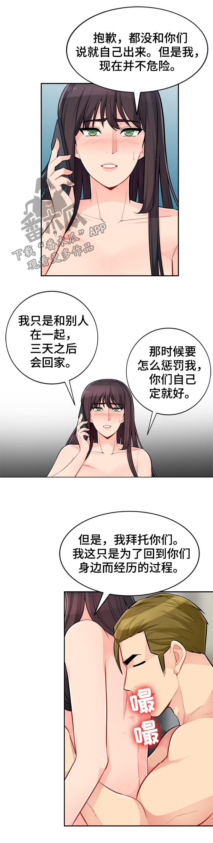 共同目的漫画,第77章：来电3图