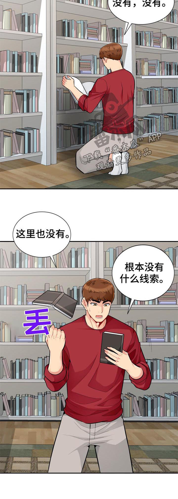 共同目的漫画,第76章：三天2图