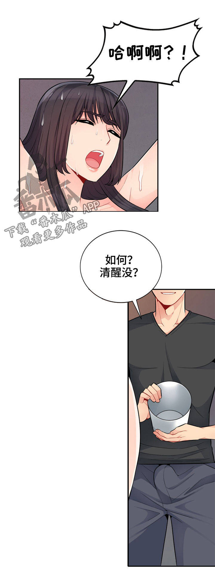 共同目的漫画,第70章：拘禁3图