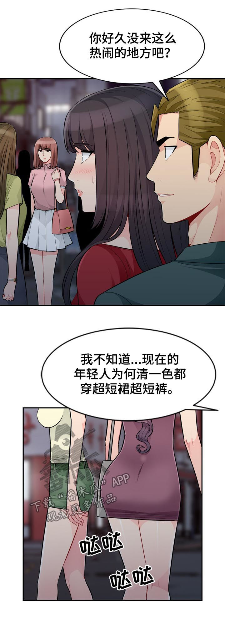 共同目的漫画,第79章：活动4图