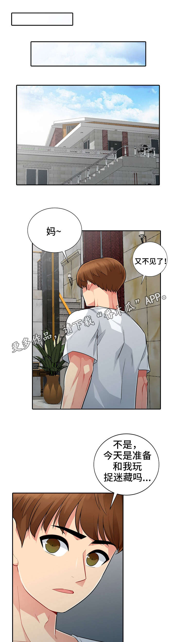 共同目的漫画,第15章：整理4图