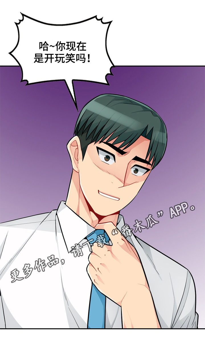 共同目的漫画,第69章：偷拍1图