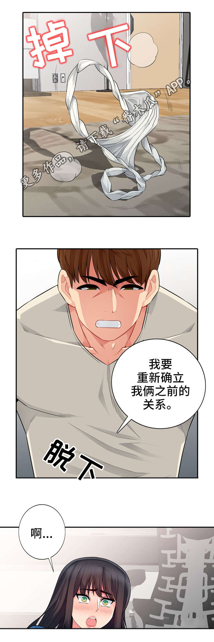 共同目的漫画,第29章：妥协5图