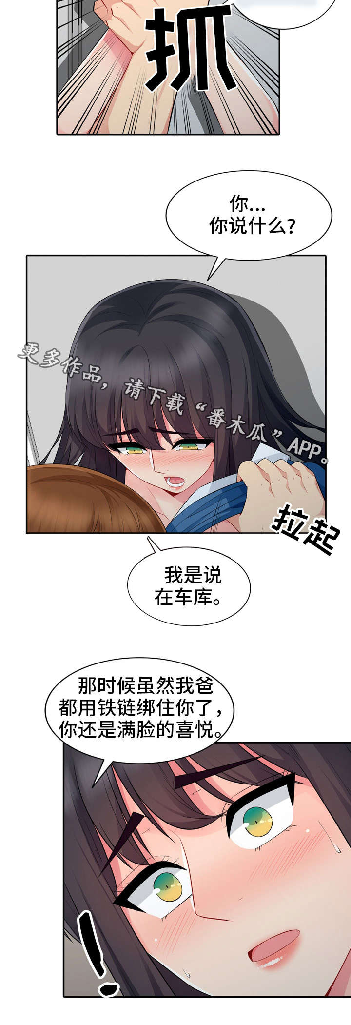 我国实现共同富裕的目的体现漫画,第28章：坦言5图