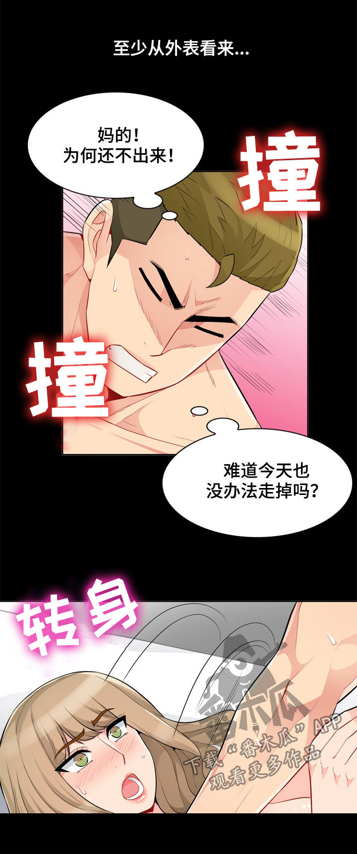 共同目睹漫画,第58章：模特5图