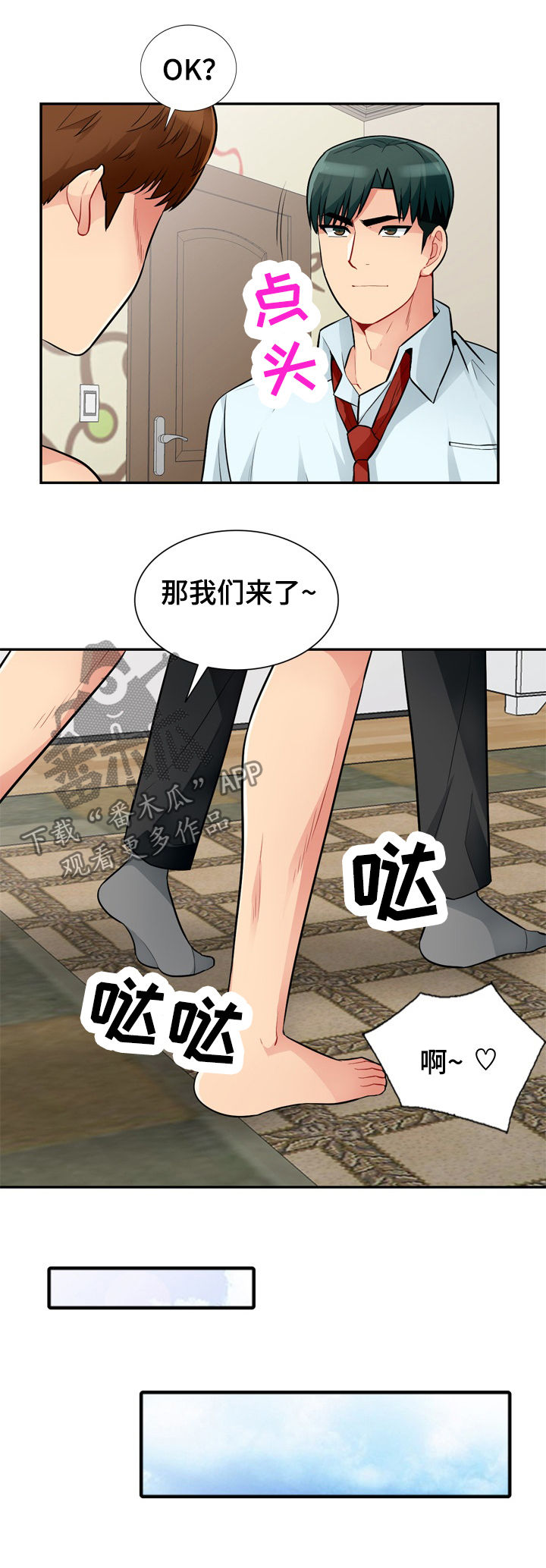 共同目的词语漫画,第67章：和睦1图