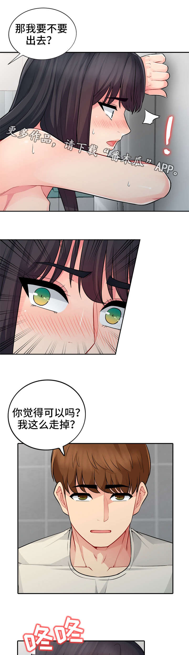共同目的漫画,第31章：继续5图