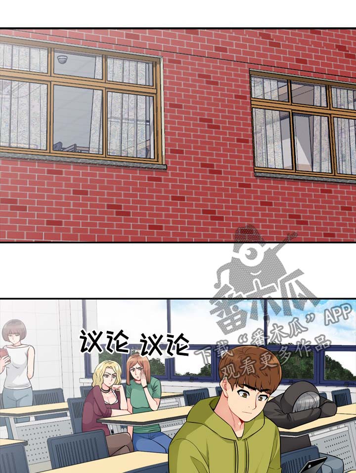 共同目的漫画,第42章：议论2图