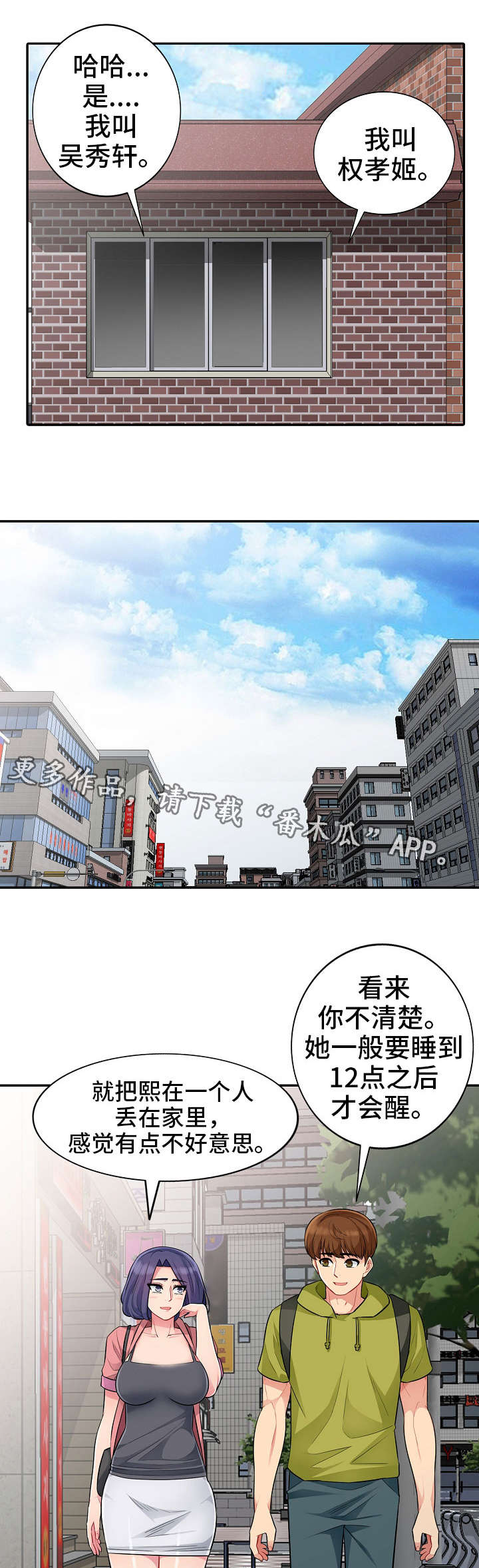 共同目的漫画,第24章：请客2图