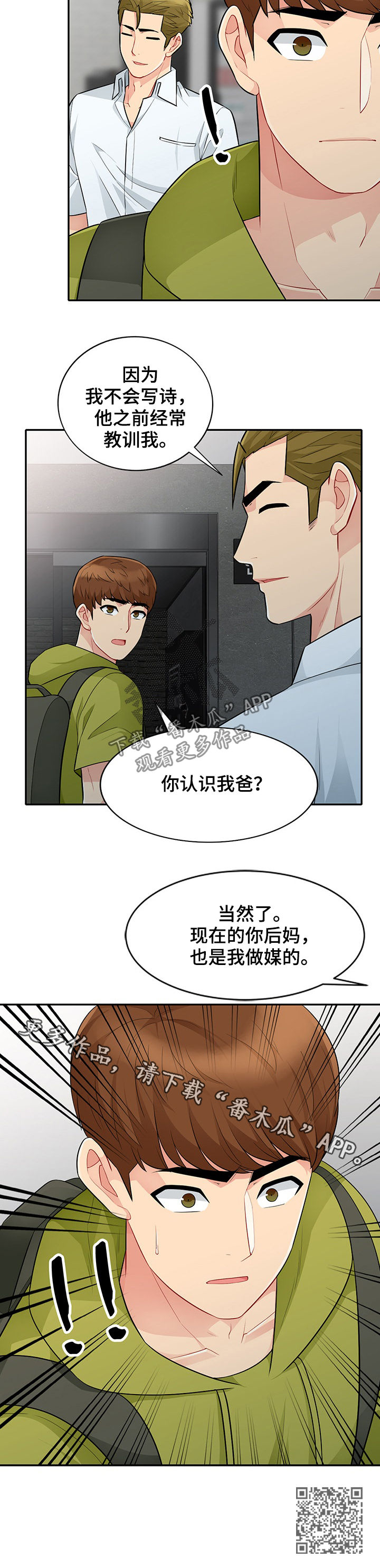 共同目的漫画,第47章：做媒2图