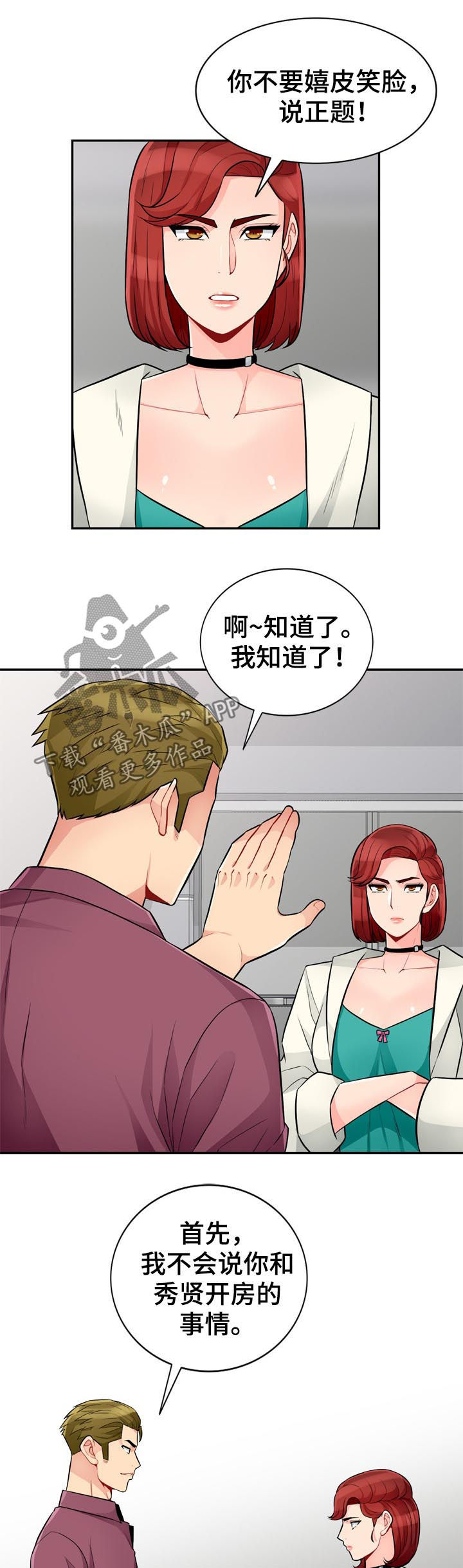共同目的漫画,第64章：请求3图