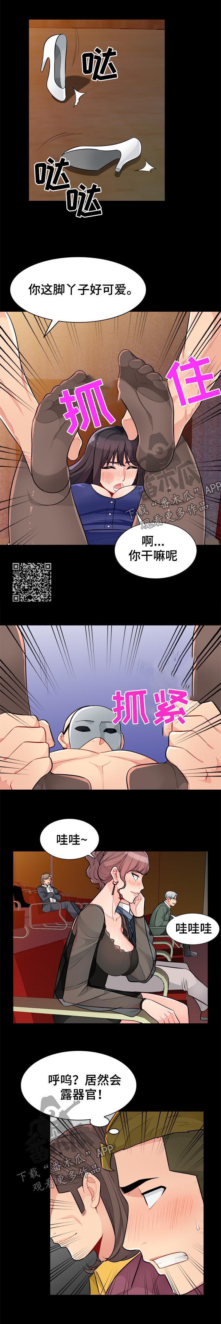 共同目的漫画,第62章：罪名4图