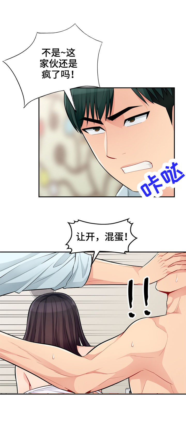共同目的漫画,第67章：和睦3图