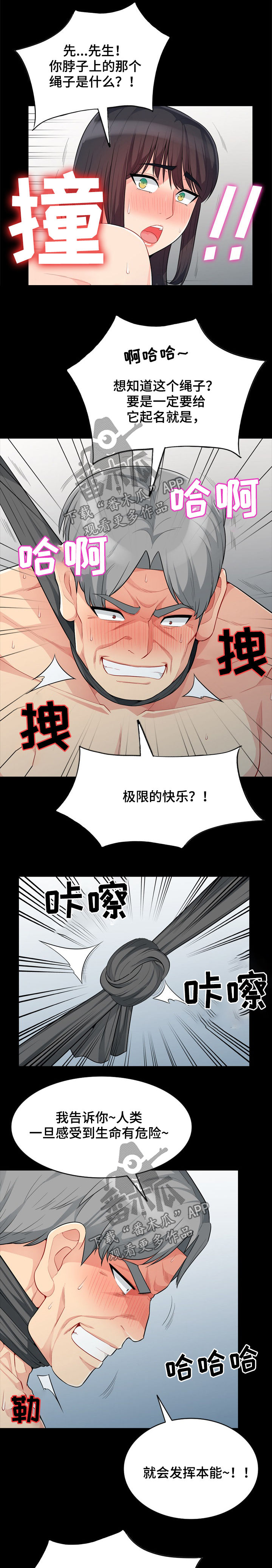 共同目的漫画,第49章：本能3图