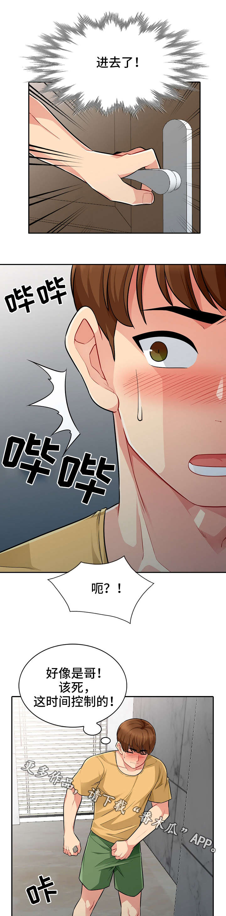 共同目的漫画,第10章：留宿3图