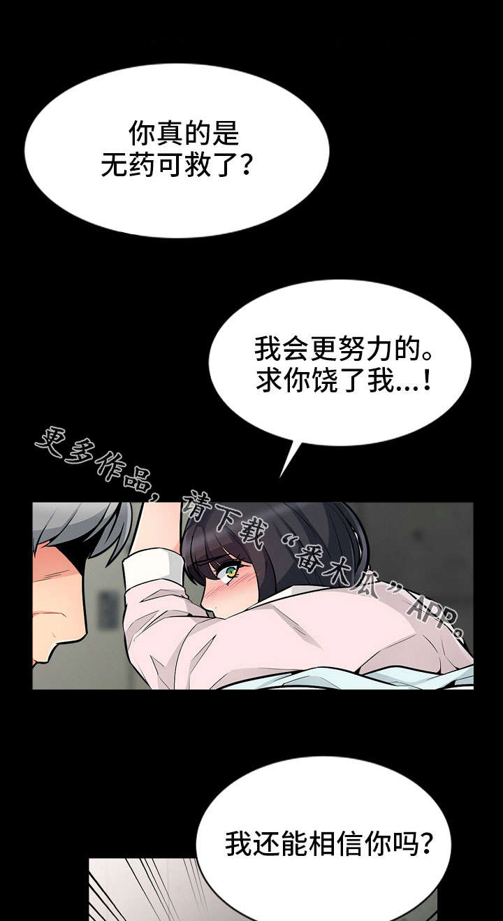 共同目的漫画,第5章：散心1图