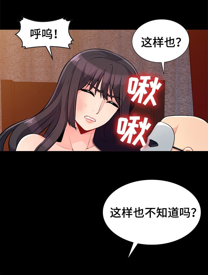 共同目的漫画,第63章：学长4图