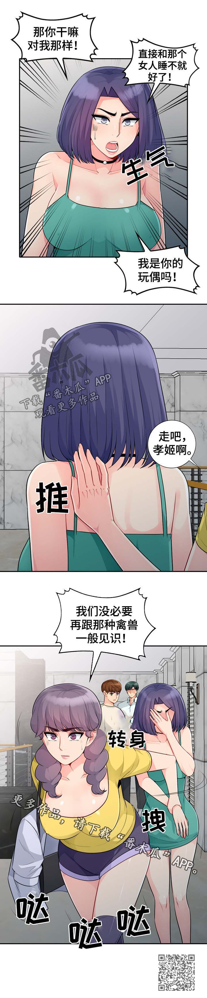 共同目的漫画,第40章：出去4图