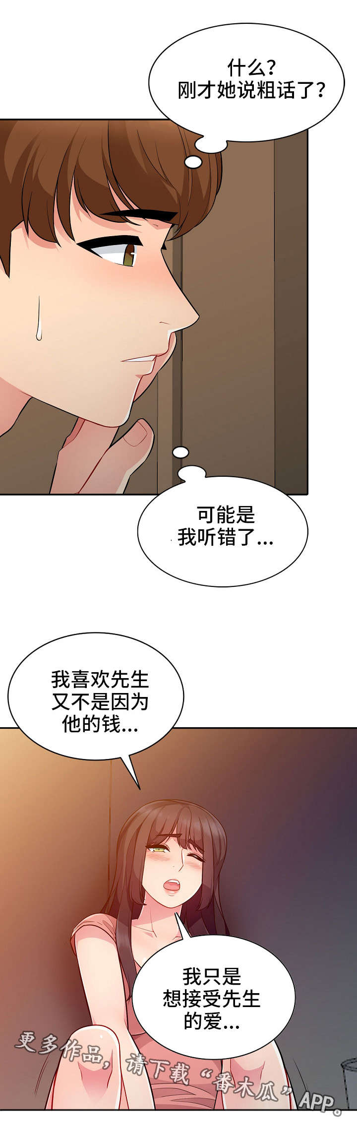共同目的漫画,第9章：习惯1图