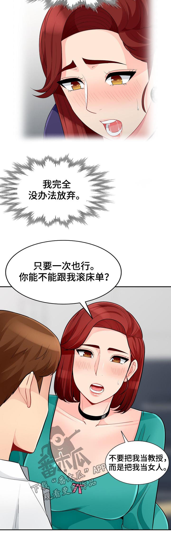 共同目的漫画,第64章：请求1图
