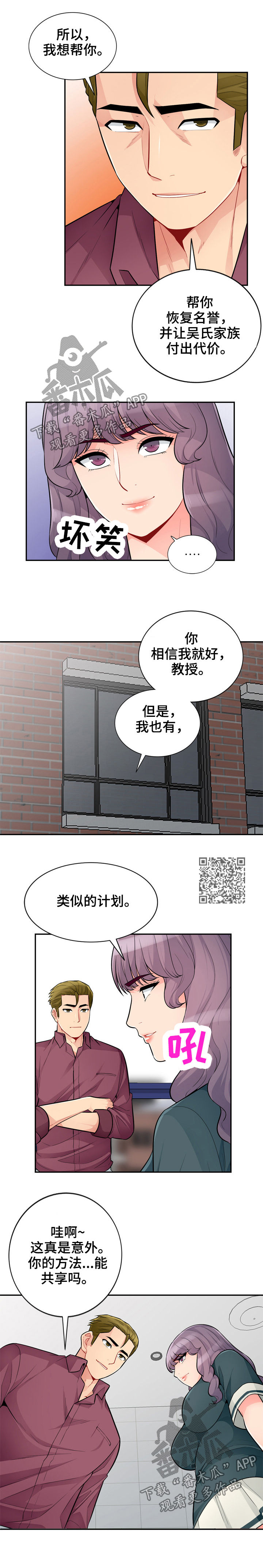 共同目的词语漫画,第66章：阴谋3图