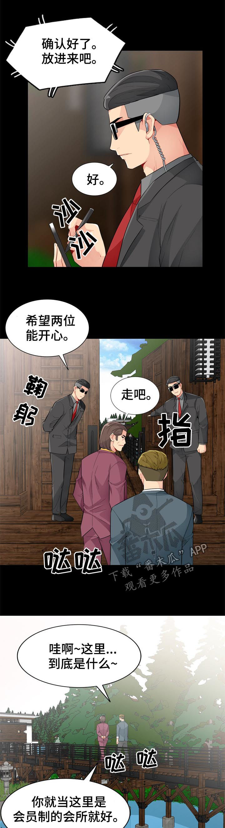 共同目的漫画,第61章：神秘5图