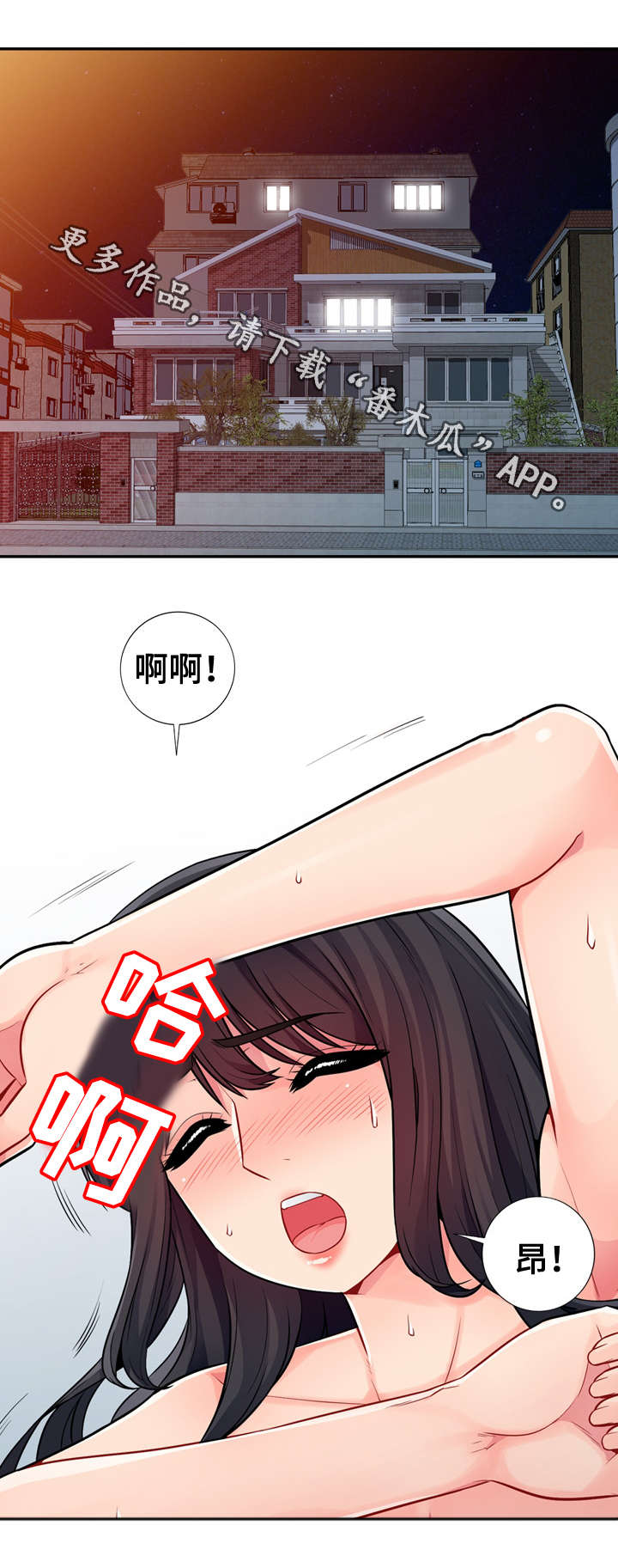 共同目的漫画,第32章：堕落3图