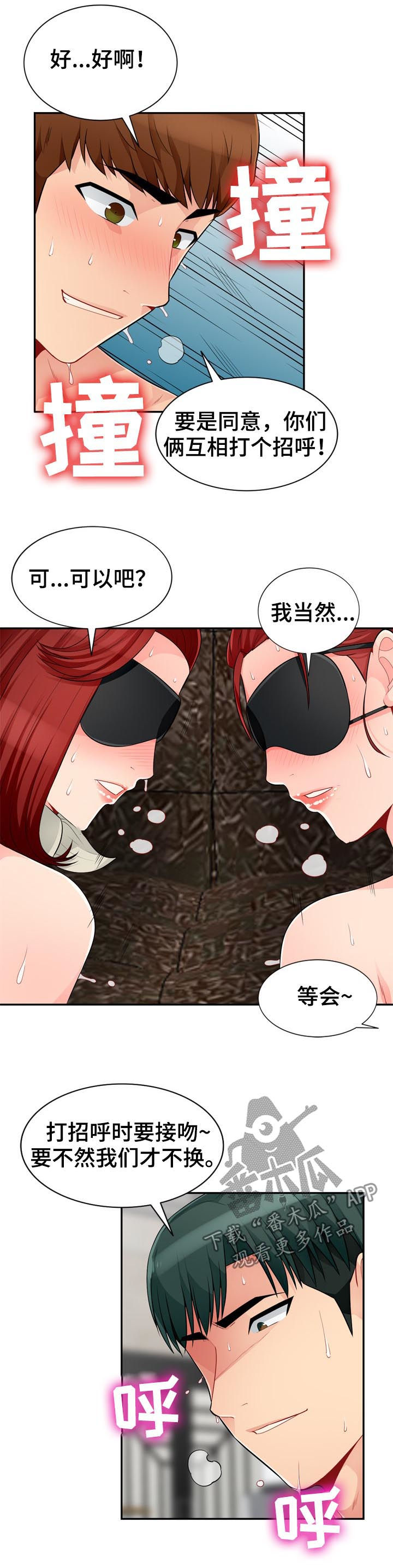共同目的漫画,第82章：规则2图