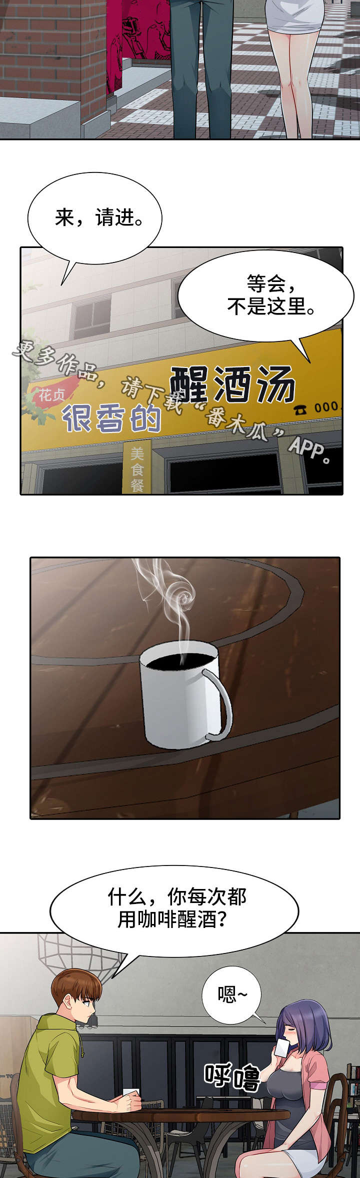 共同目的漫画,第24章：请客5图