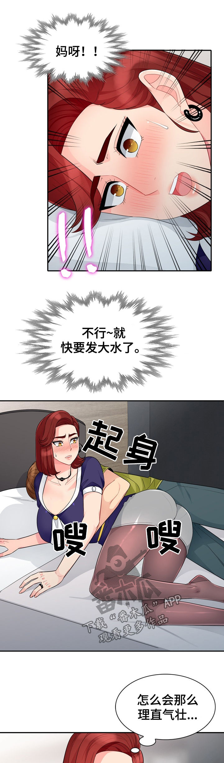 共同目的漫画,第45章：十下4图