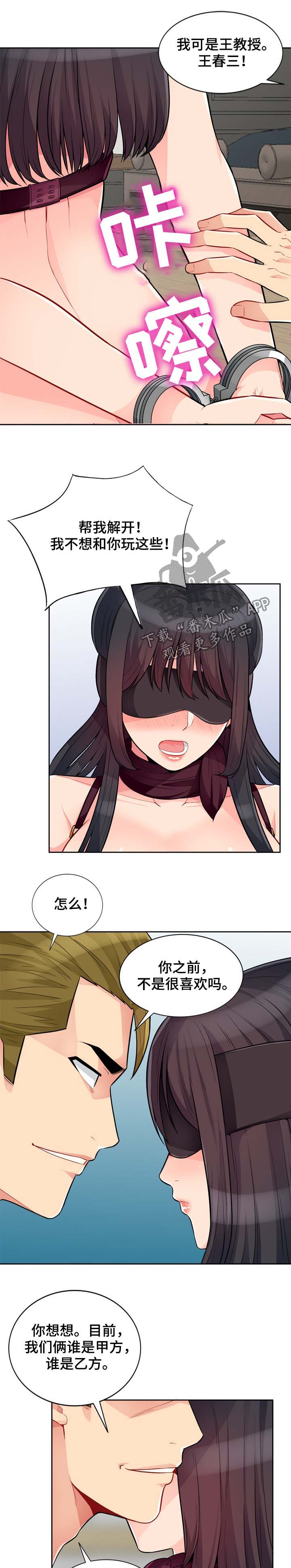 共同目的漫画,第55章：甲乙5图