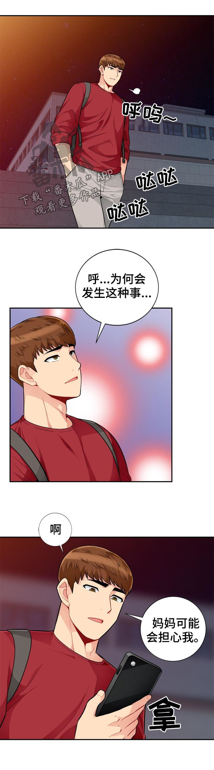 共同目的漫画,第73章：电话5图