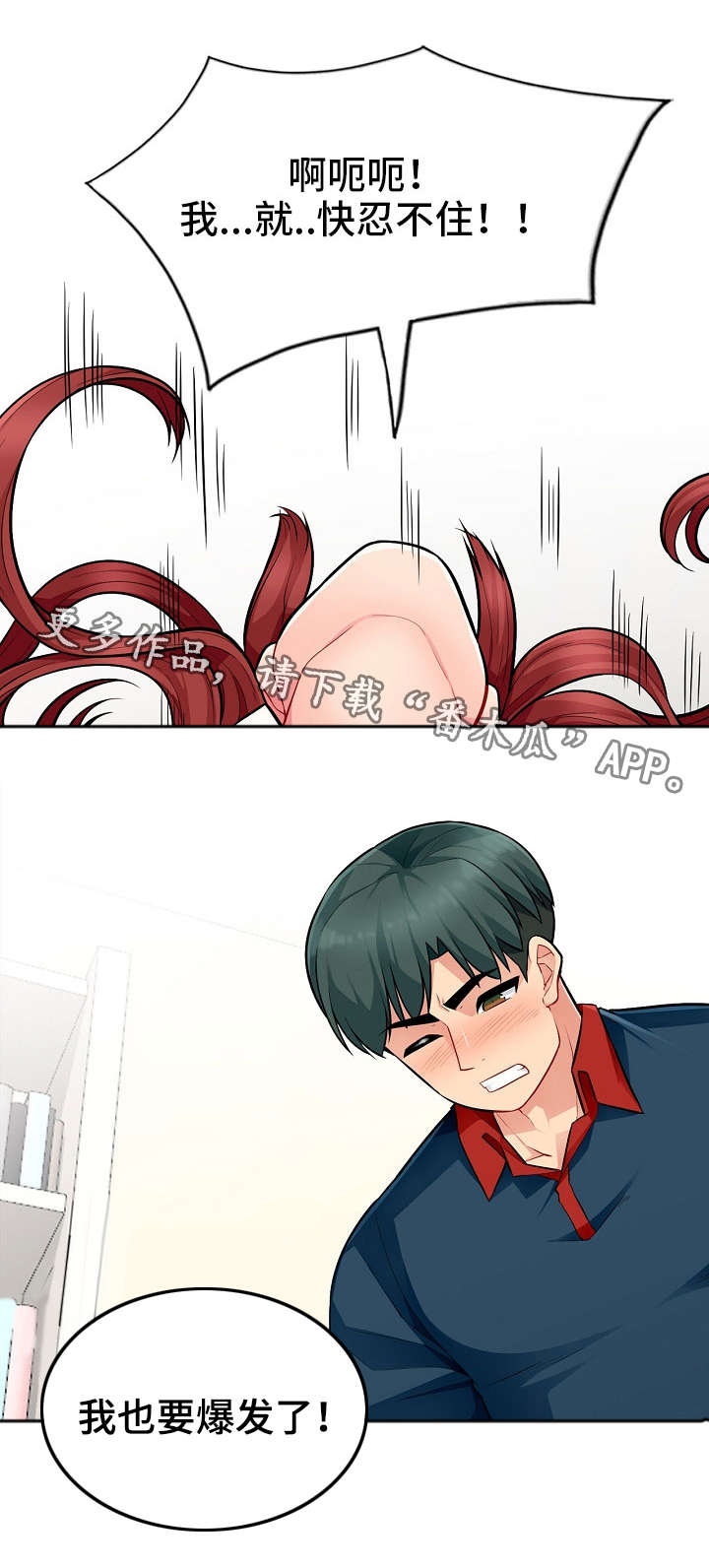 共同目的词语漫画,第11章：躲藏1图