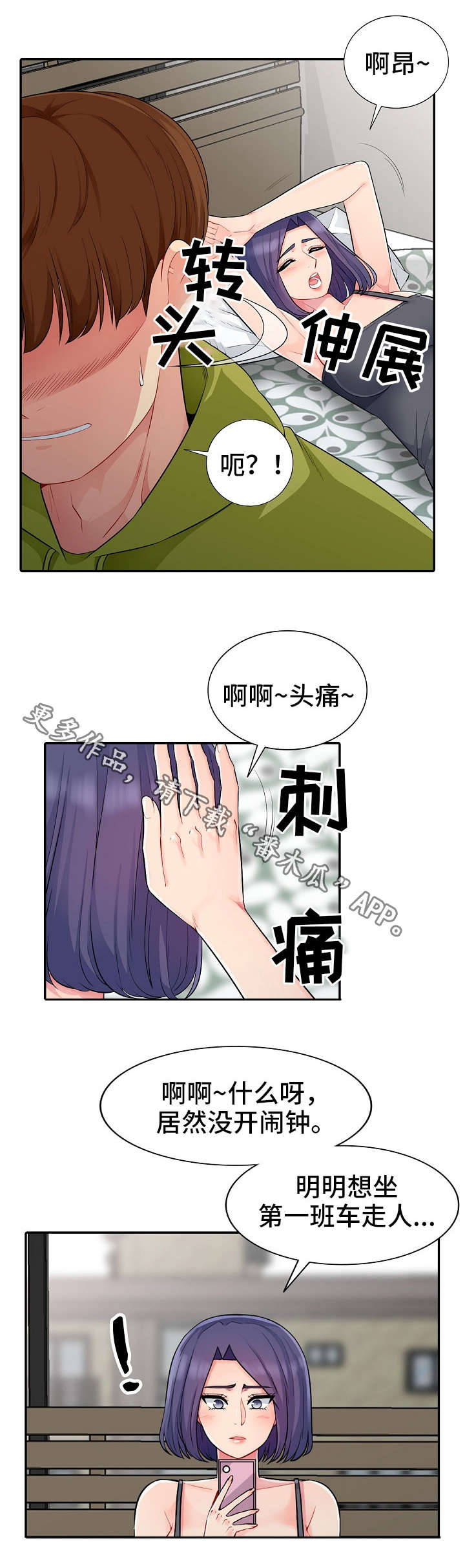 共同目的漫画,第23章：本性1图