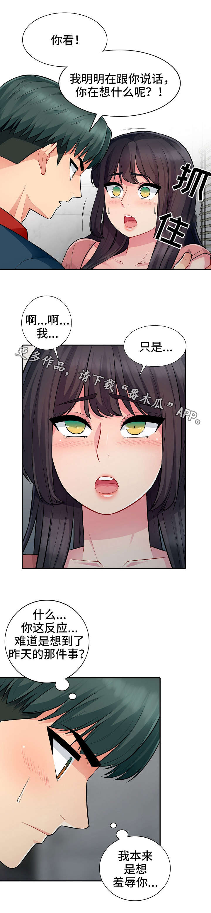 共同目的漫画,第14章：勾引1图