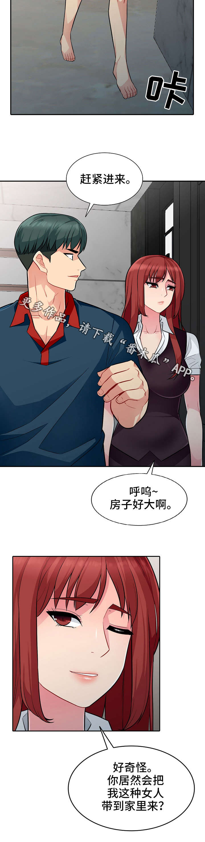 共同目的漫画,第10章：留宿4图