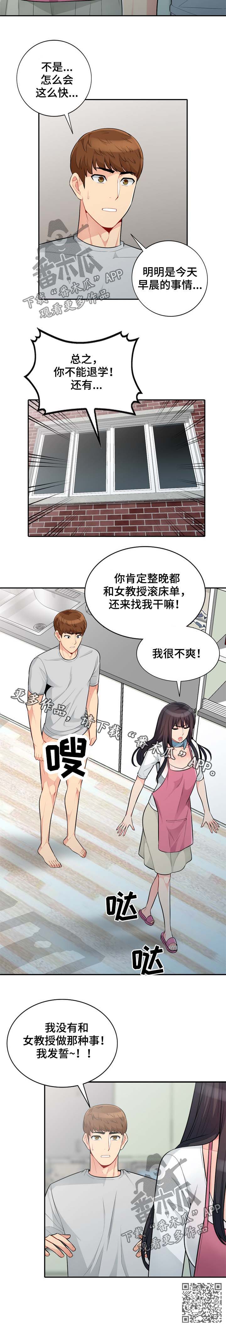 共同目的漫画,第53章：发誓5图