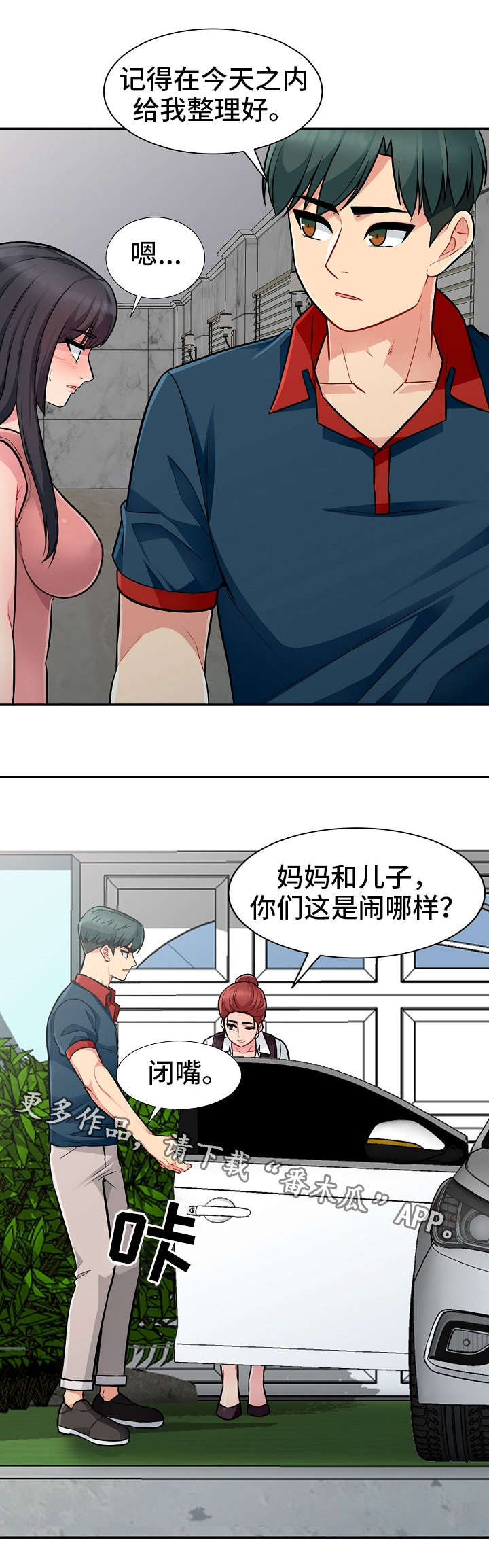 共同目的漫画,第15章：整理2图
